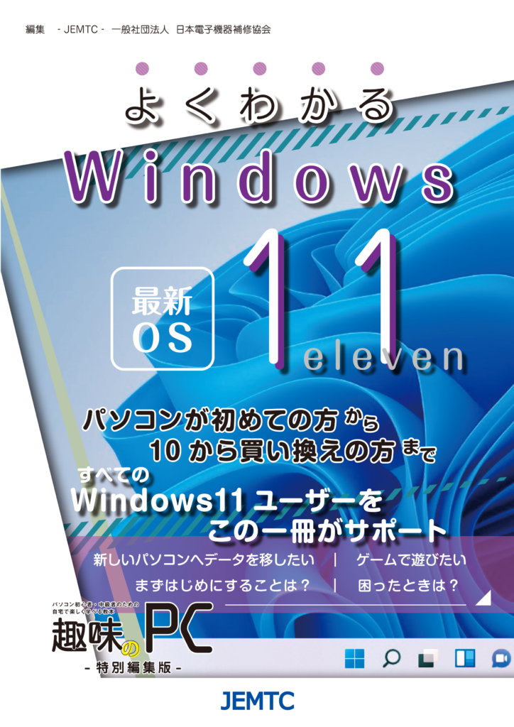 限定30台限り・最新Windows11・ノートパソコン | JEMTC通販サイト